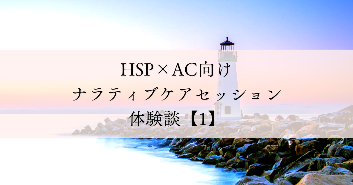 HSPACセッション1　記事タイトル画像