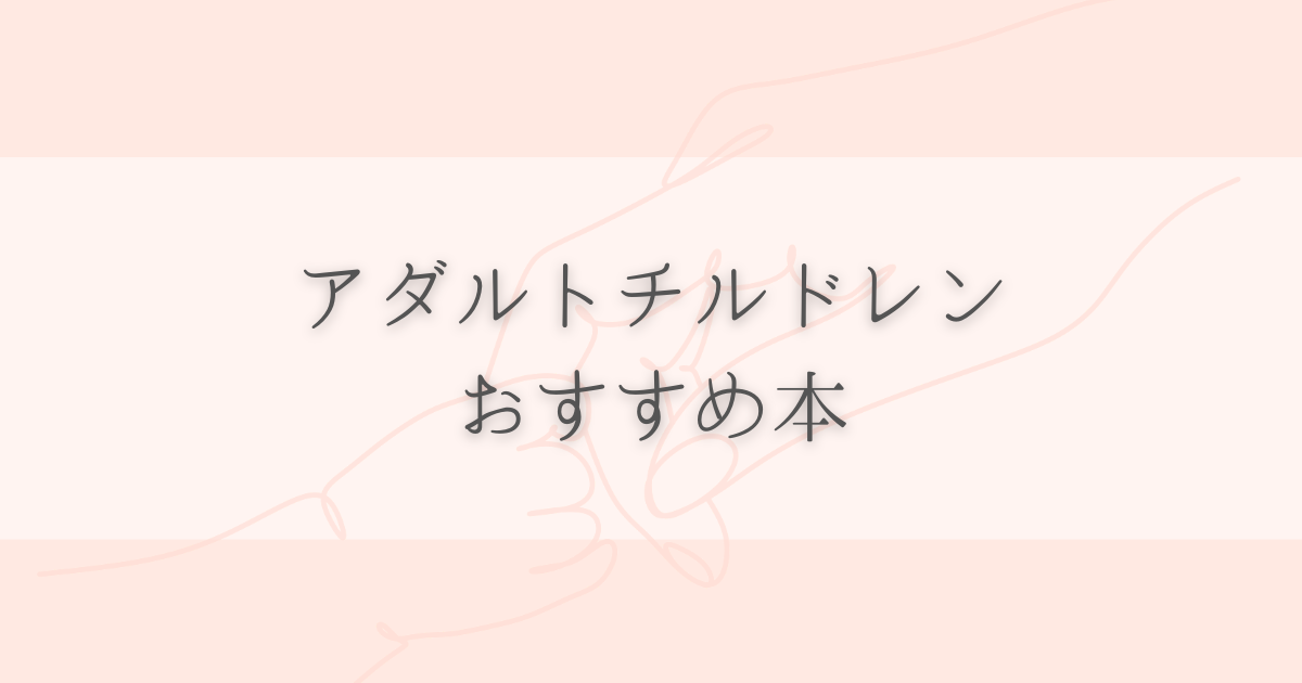 ACおすすめ本　記事タイトル画像