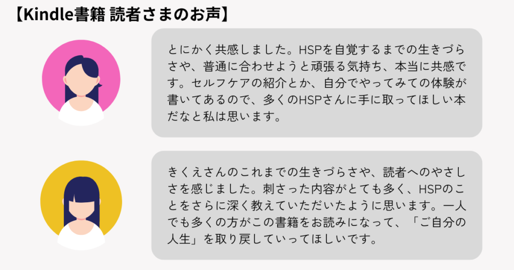 Kindle読者さまのお声