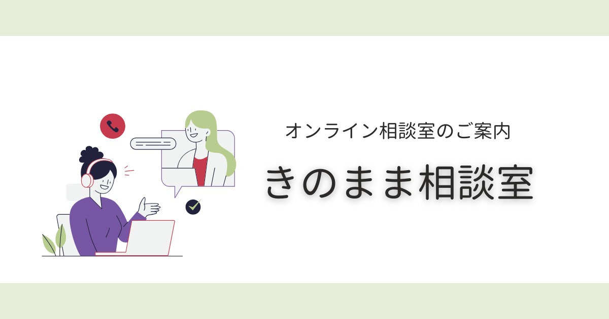 相談室　記事タイトル画像