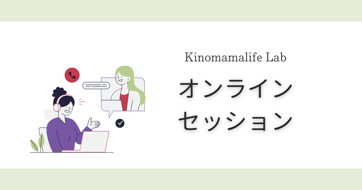 セッション　記事タイトル画像