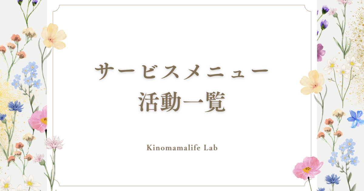 活動一覧　記事タイトル画像