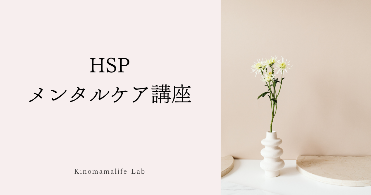 メンタルケア講座　タイトル画像